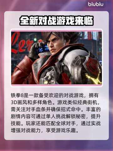 铁拳8延迟高❌用这款加速器立刻丝滑！🎮截图2