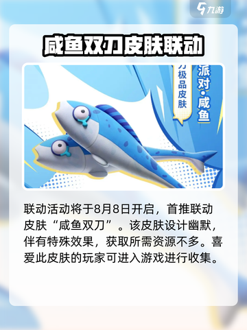 永劫无间手游×蛋仔派对🔥联动爆料来了！🎁截图2