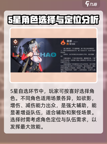 归龙潮五星自选角色大全💥游戏党必看！✨截图2