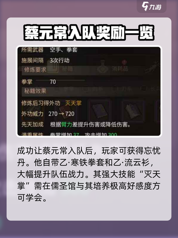 《大侠立志传》蔡元常入队🔥超全攻略来啦！截图4