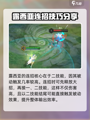 曙光英雄露西亚连招怎么搭配介绍截图2
