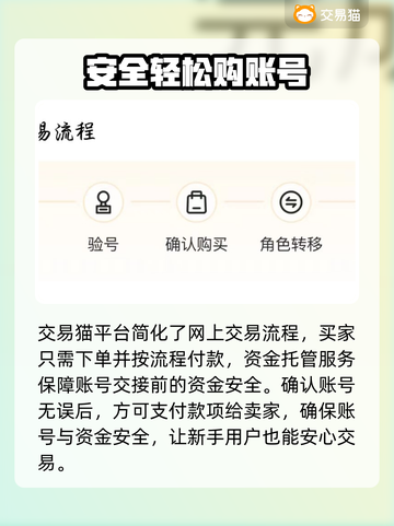 逆水寒😎买号必看！注意事项全揭秘🔥截图4