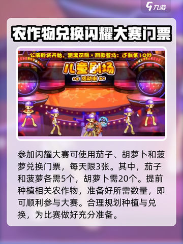 洛克王国手游闪耀大赛怎么参加介绍截图3