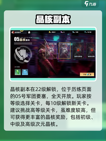 🔥奥特曼传奇英雄2晶核副本爆肝攻略💥截图2