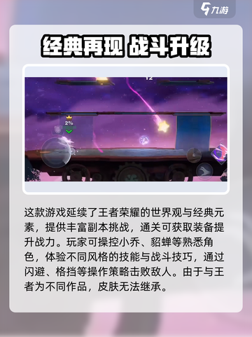 《星之破晓》7.25上线！能继承王者皮肤？🎮🔥截图3