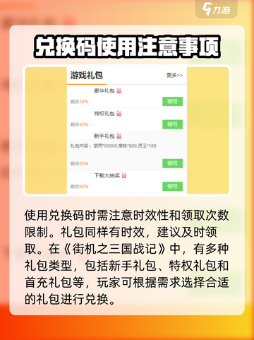 街机之三国战记礼包兑换码大全介绍截图4