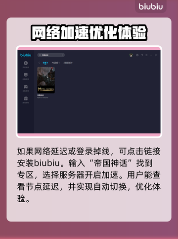 帝国神话💥闪退？加速器神级推荐⚡截图4