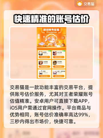 王者荣耀账号价值大揭秘！估价软件下载🔥截图3