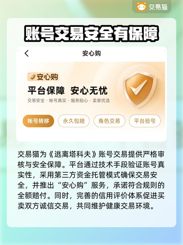 塔科夫账号交易平台大起底🔥专业网站推荐💥截图4