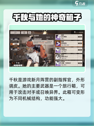 新月同行女主叫什么名字介绍截图2