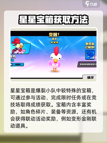 爆裂小队星星宝箱怎么获取介绍截图2