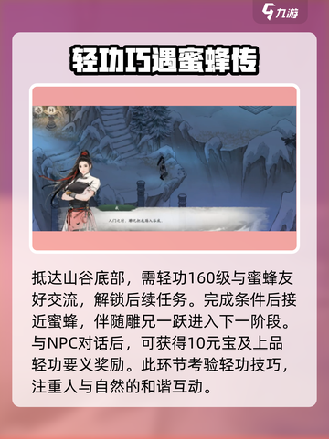 墨剑江湖灵风穿啸任务攻略介绍截图3