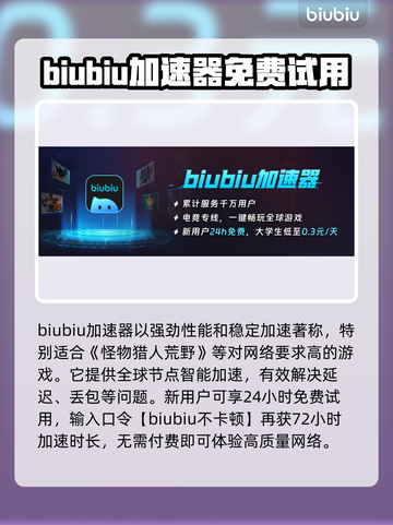 怪物猎人荒野加速器哪个靠谱？🚀游戏流畅不卡顿！截图2