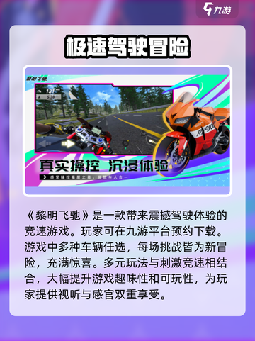 黎明飞驰测试服如何玩介绍截图2