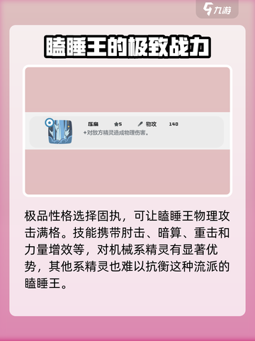 洛克王国世界瞌睡王技能搭配介绍截图3