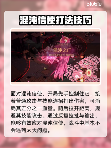 荒野枪巫🔥混沌信使位置及打法解析！🚀截图3