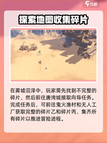 破碎之地碎片在哪里介绍截图4