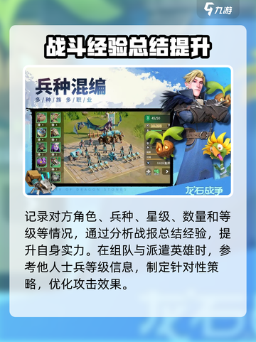 龙石战争💥战报系统超全介绍来了！带你轻松取胜🔥截图4