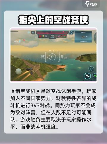 猎宝战机玩法是什么介绍截图2