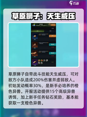 野兽领主新世界狮子🔥获取全攻略！快人一步拥有猛兽截图4