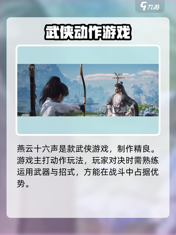 燕云十六声有主机版吗介绍截图3