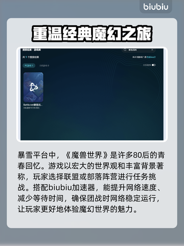 玩魔兽世界⚡暴雪战网加速器这样选！截图4