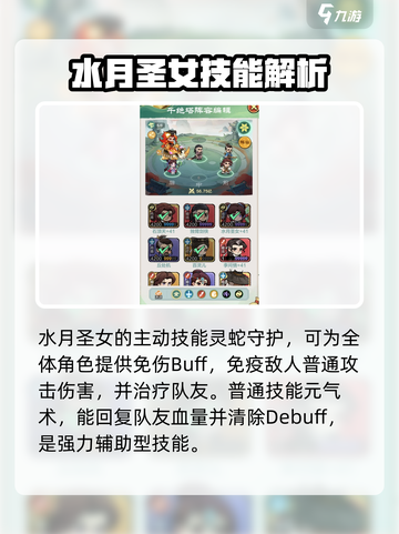 小小英雄水月圣女怎么样介绍截图2