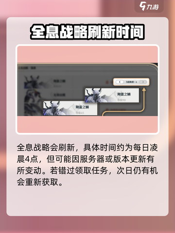 鸣潮⚡全息战略刷新时间的秘密！游戏党必看🔥截图2