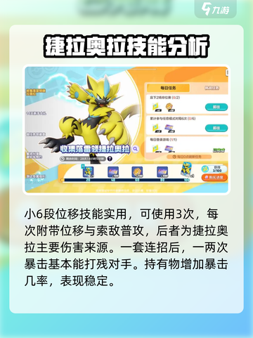 宝可梦大集结捷拉奥拉技能怎么选介绍截图3