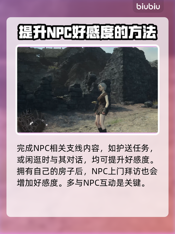 龙之信条2⚡NPC好感度快速提升秘籍🔥截图3