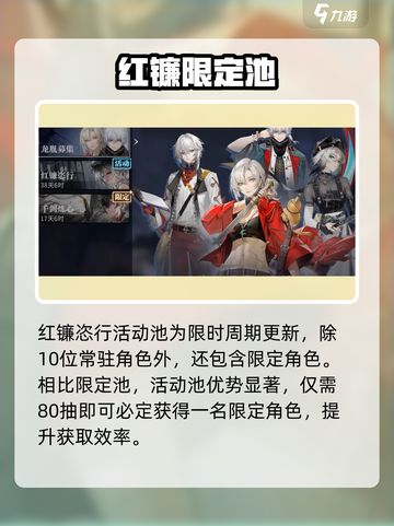 归龙潮红镰卡池🔥必抽？截图2