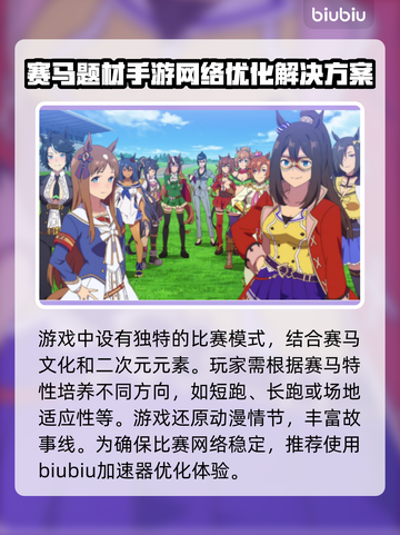 赛马娘加速器推荐🔥下载必备！🎮🐎截图2