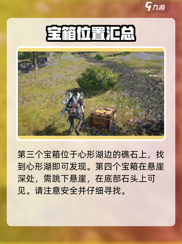 七日世界雪国人生永恒岛宝箱怎么获得介绍截图3
