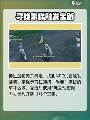 鸣潮寻找感知礼物在哪介绍截图5