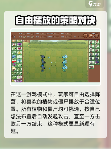 植物大战僵尸杂交版斗蛐蛐介绍介绍截图3