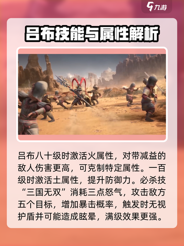 三国志异闻录吕布怎么样介绍截图2