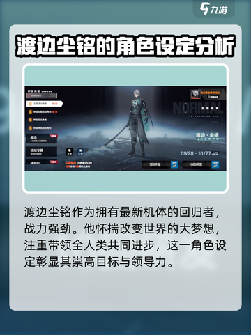 战双帕弥什渡边尘铭获取途径介绍截图4