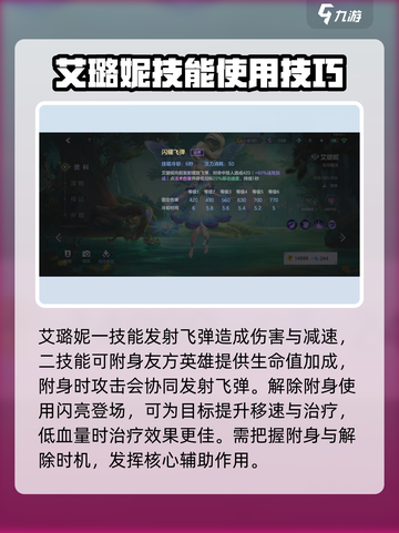 曙光英雄🔥艾璐妮技能使用详解🌟截图2