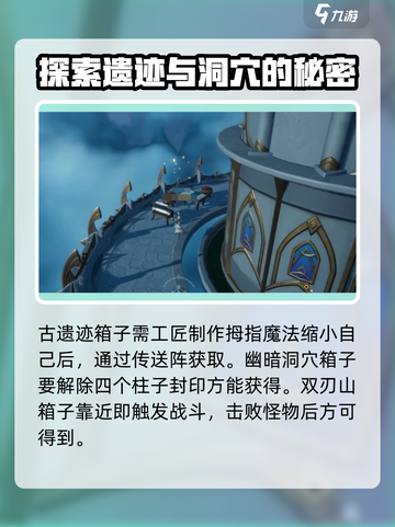 塔瑞斯世界🔥必看！封印宝箱位置全揭秘📦截图2