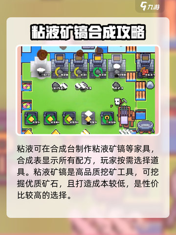 浮岛冒险粘液怎么制作介绍截图2