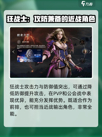 战之刃幸存者平民职业推荐介绍截图2