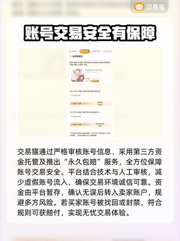 游戏账号交易小心被骗！🔥这些平台靠谱➡安全无忧✅截图4