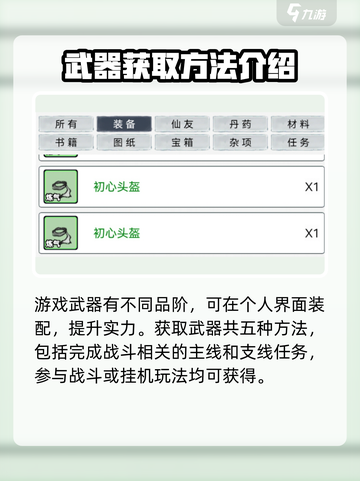 梦入云山武器怎么获取介绍截图2