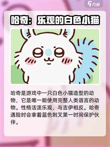 口袋吉伊卡哇角色有哪些介绍截图4