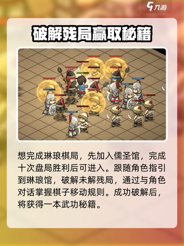 大侠立志传🔥琳琅棋局触发攻略💎截图2