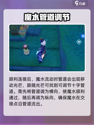 🎮原神水管解谜攻略！秒变连通大师💥截图3