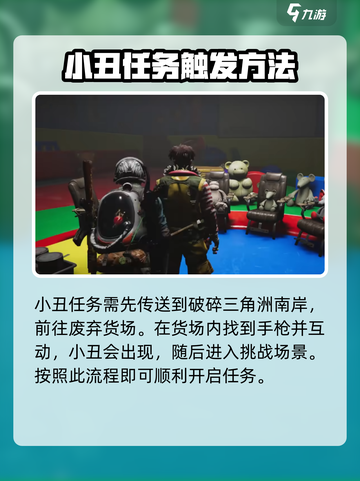七日世界小丑通关🔥超详细攻略来了！🎮截图2