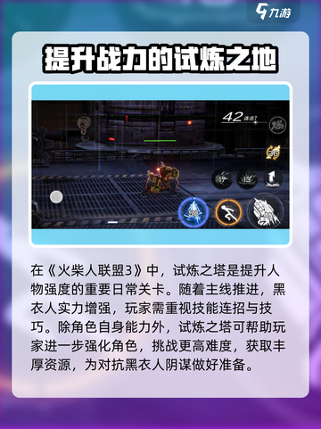 火柴人联盟3🔥日常必做任务大揭秘！截图2