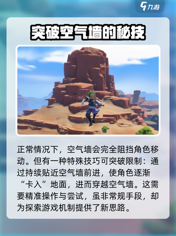沙石镇时光😎卡空气墙方法大公开！速来围观✨截图3