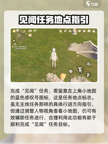 无限暖暖见闻攻略介绍截图3